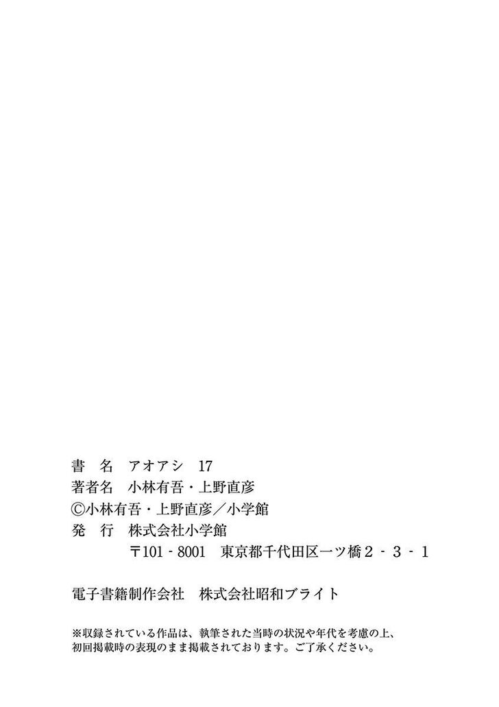 Ao Ashi, Chapter 179 image 21